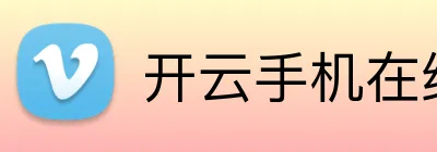 开云手机在线登陆入口-用连接感受成长价值-开云（中国） logo