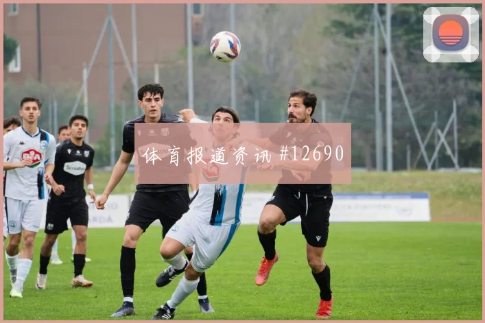 麦金面对摩洛哥队能否送出威胁直塞盘口影响预测