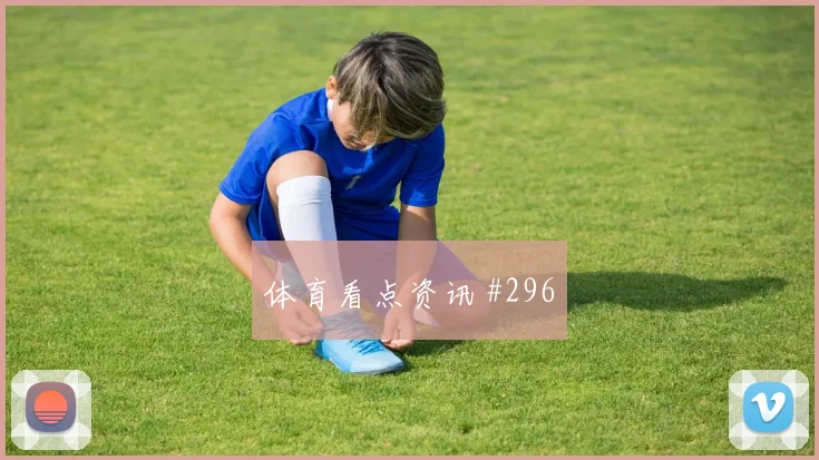 韩国队客场硬刚勒沃库森C罗头球破门